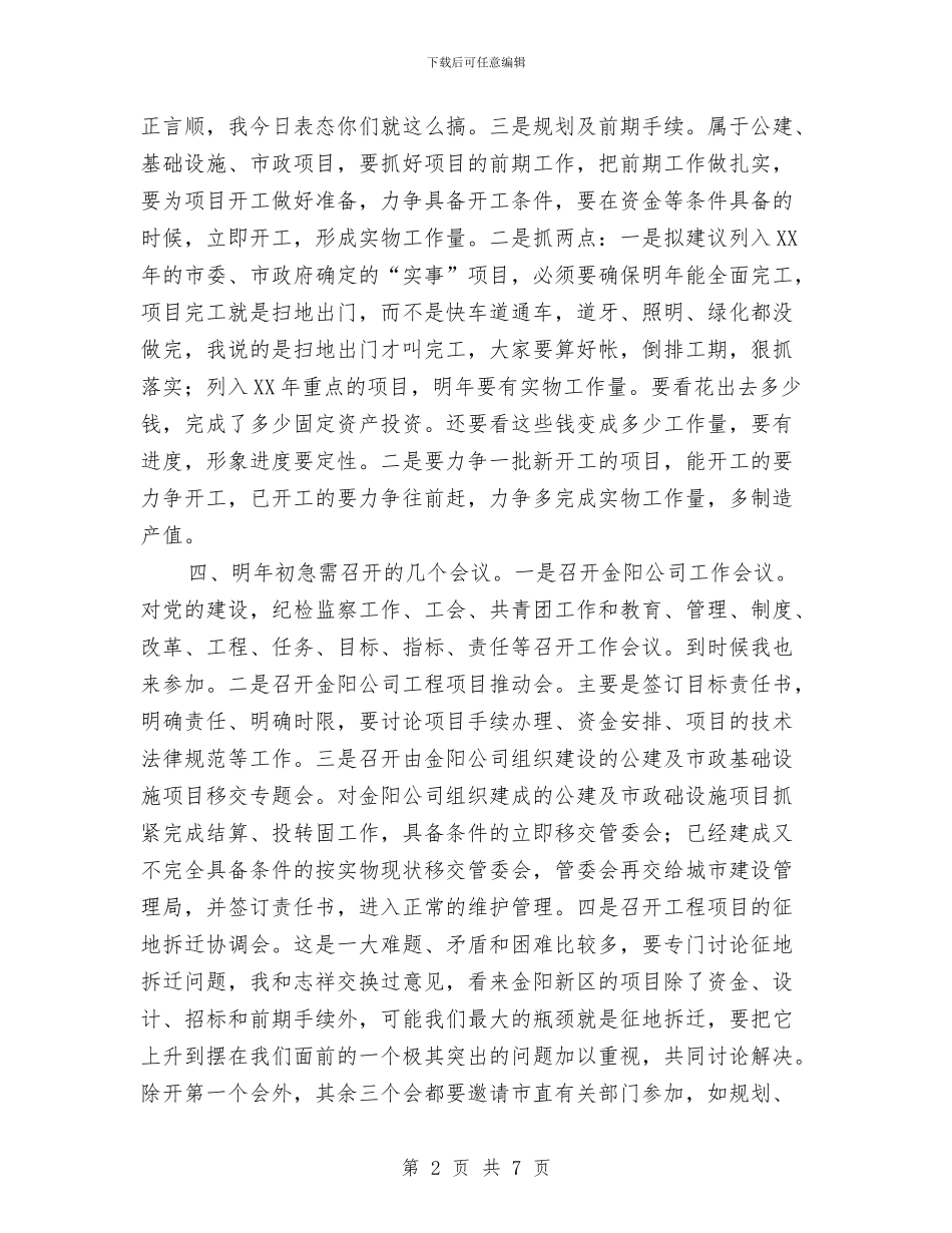 副市长公司调研时的讲话与副市长到任就职演讲发言汇编_第2页