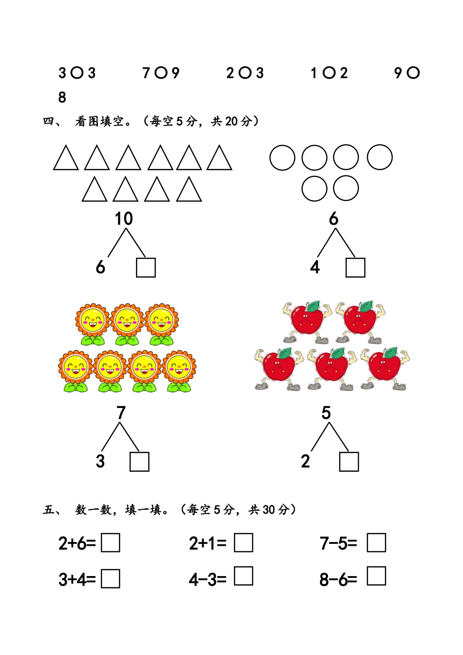 2025年—学年度学前班上学期数学期末检测试卷_第2页