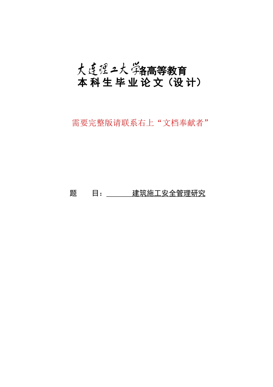 2025年建筑施工安全管理研究_第1页