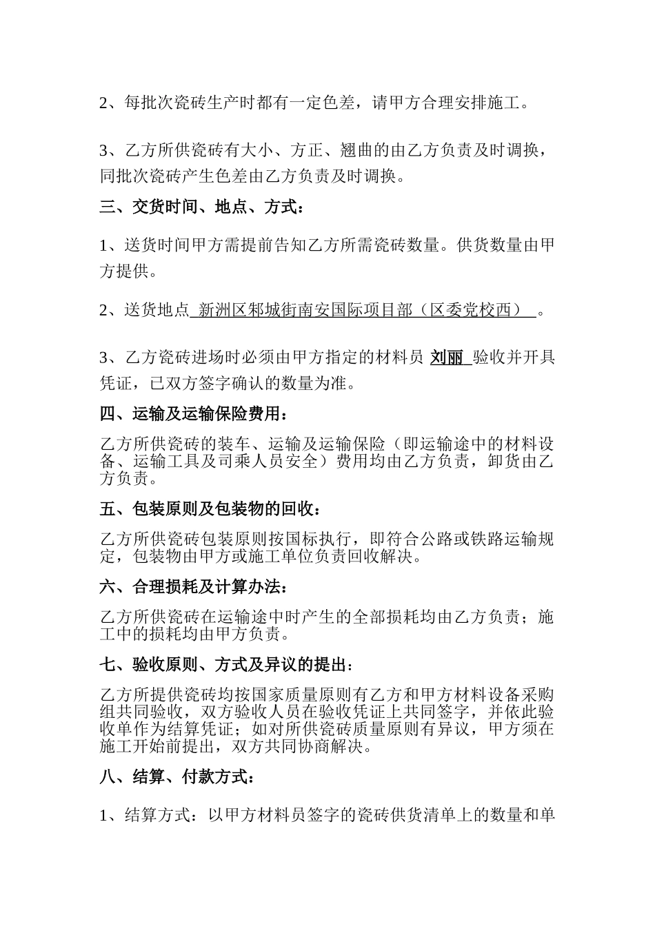 2025年瓷砖购销合同_第2页