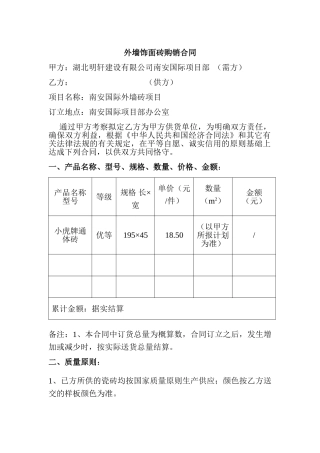 2025年瓷砖购销合同