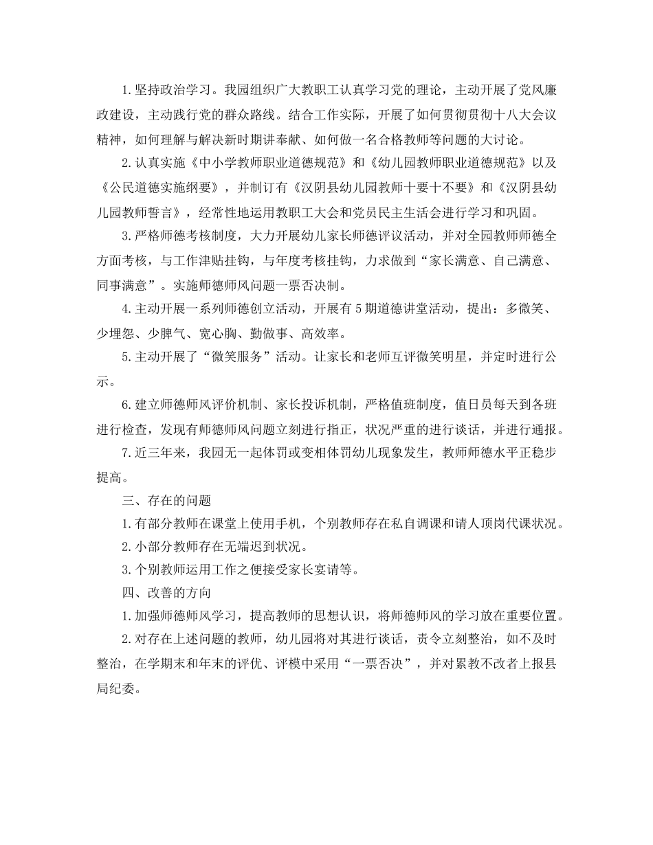 2025年幼儿园师德师风自查报告标准版_第3页