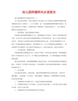 2025年幼儿园师德师风自查报告标准版
