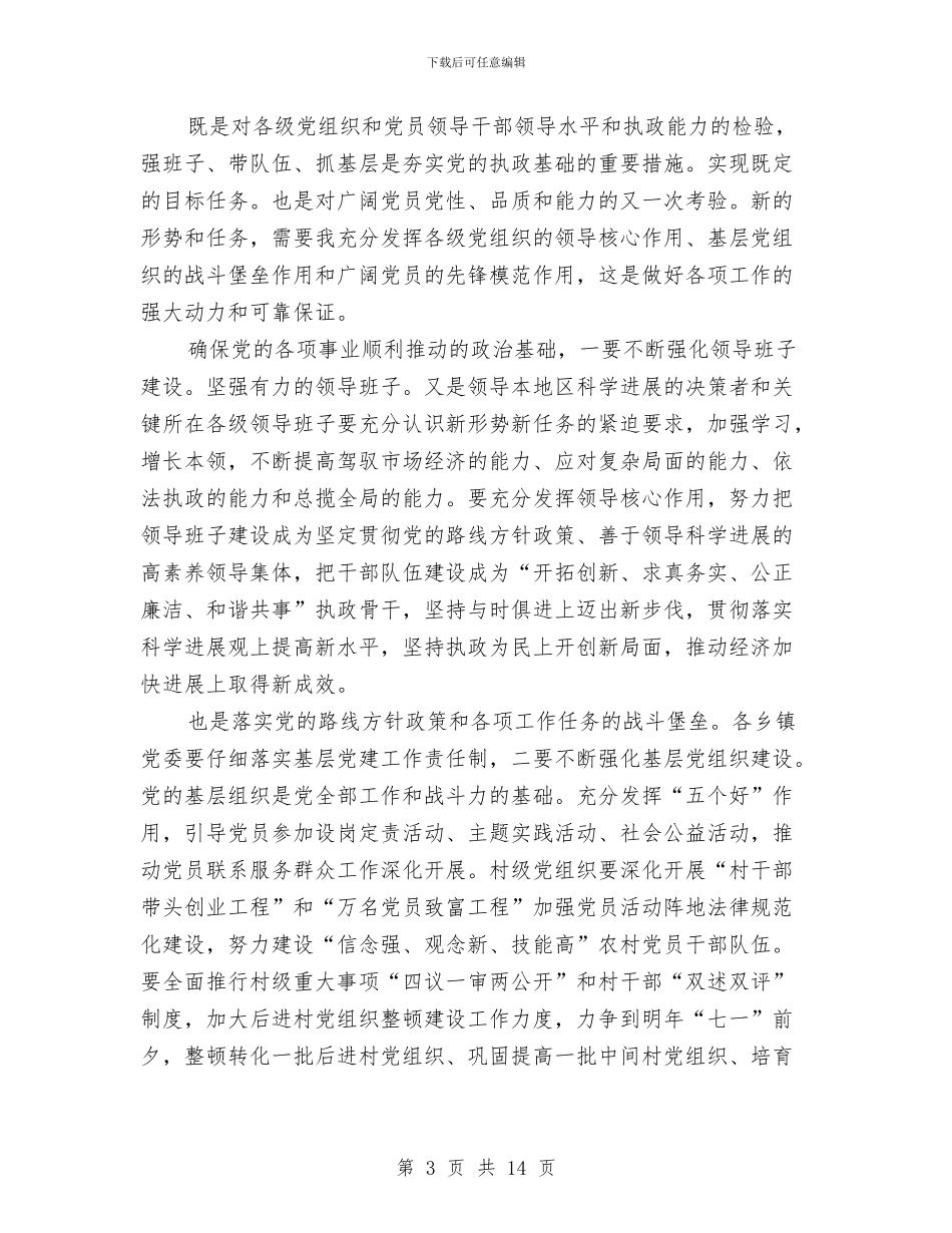 副市长在两先两优表扬会发言与副市长在党组交流会发言汇编_第3页