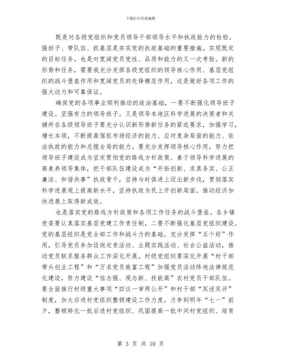 副市长在两先两优表扬会发言与副市长在城管党员代表会发言汇编_第3页