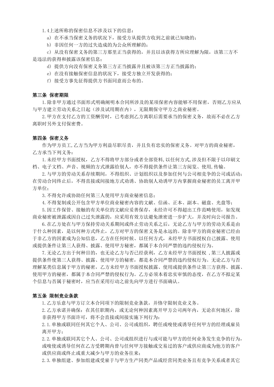 2025年工厂保密协议_第3页