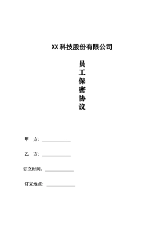 2025年工厂保密协议