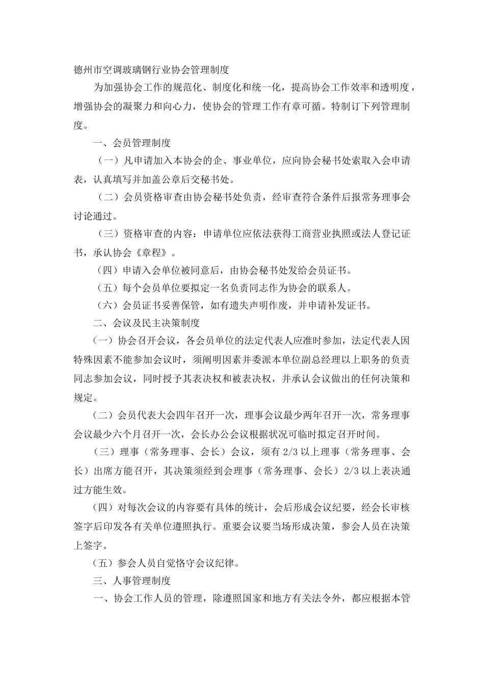 2025年协会管理制度_第1页