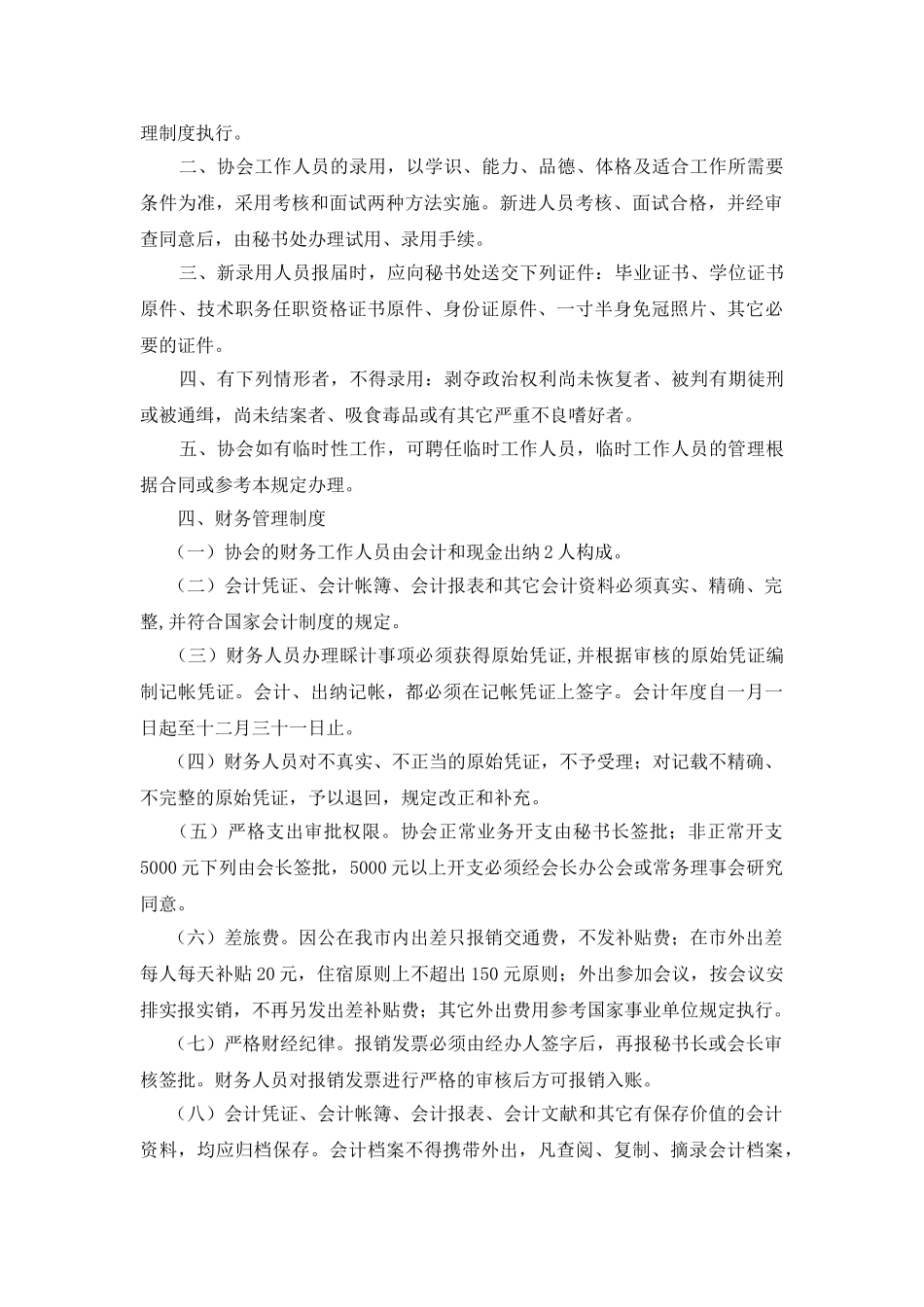 2025年协会管理制度_第2页