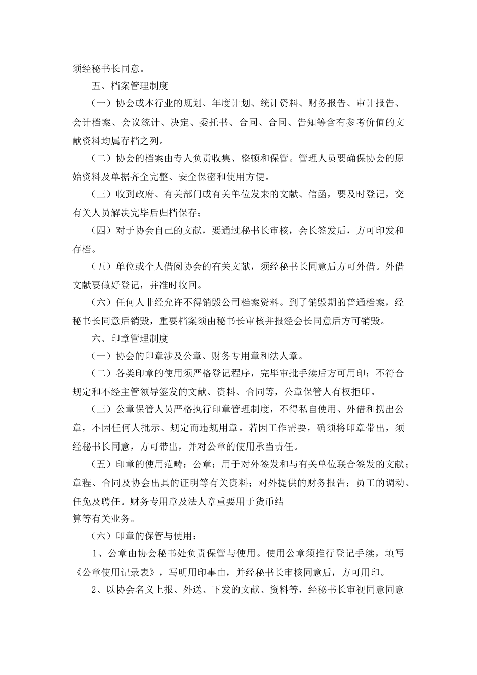 2025年协会管理制度_第3页