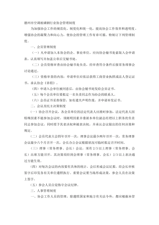 2025年协会管理制度