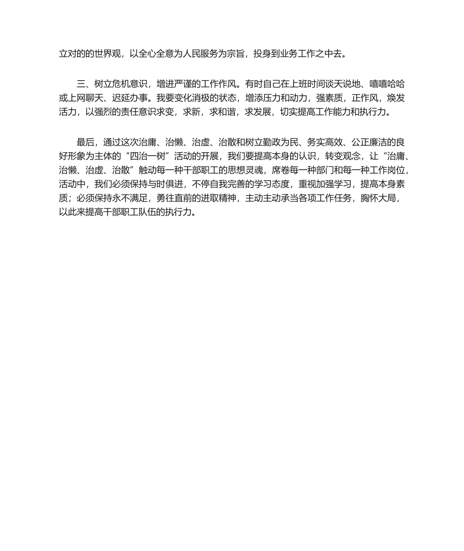 2025年四治一树 心得体会_第2页