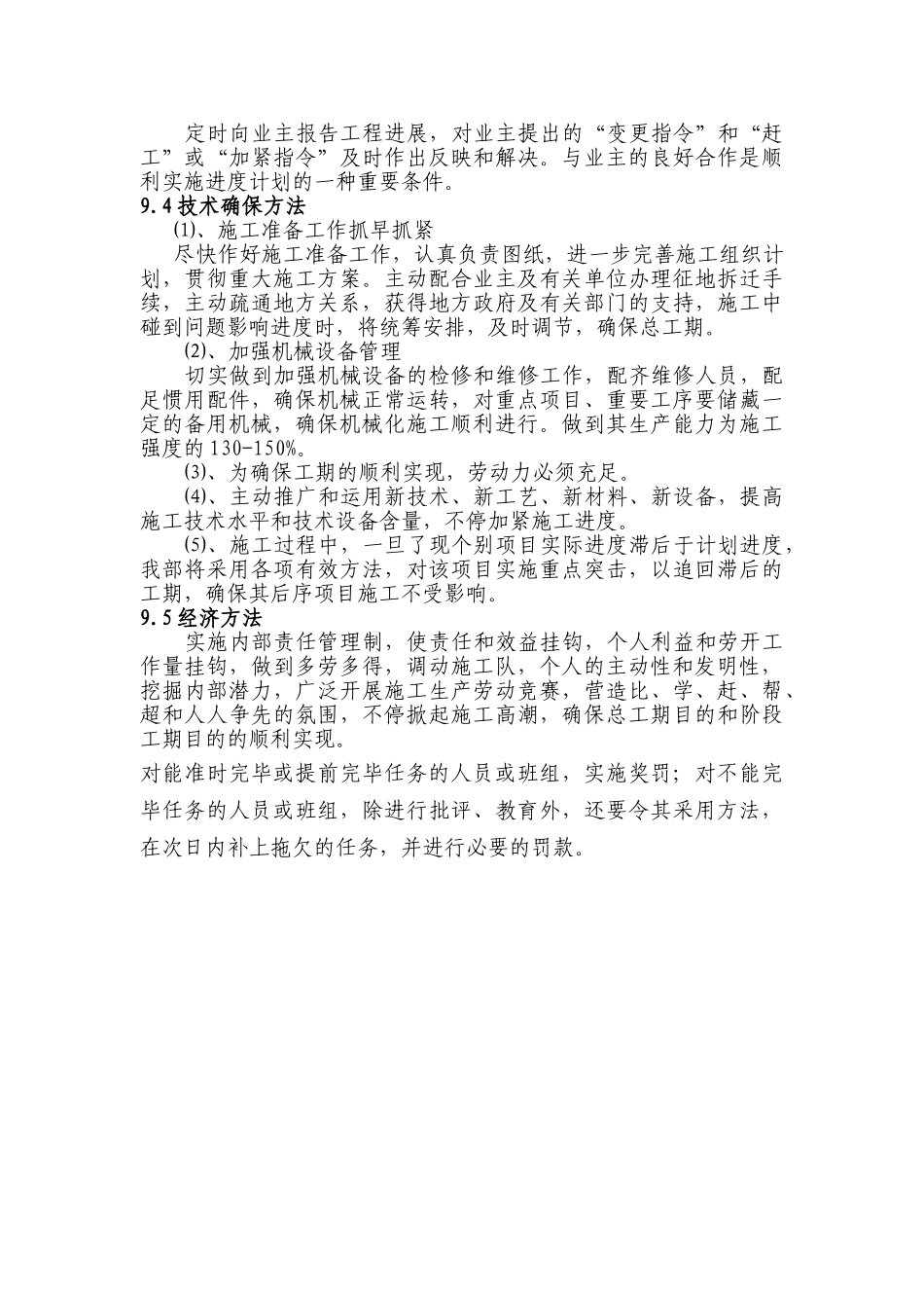 2025年施工工期保证措施_第2页