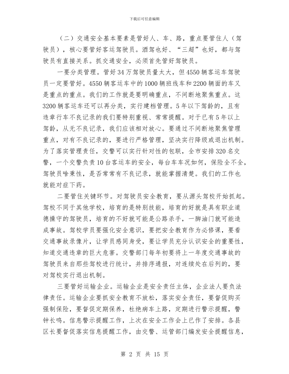 副市长在交通消防安全会讲话与副市长在交通运输部署会发言汇编_第2页