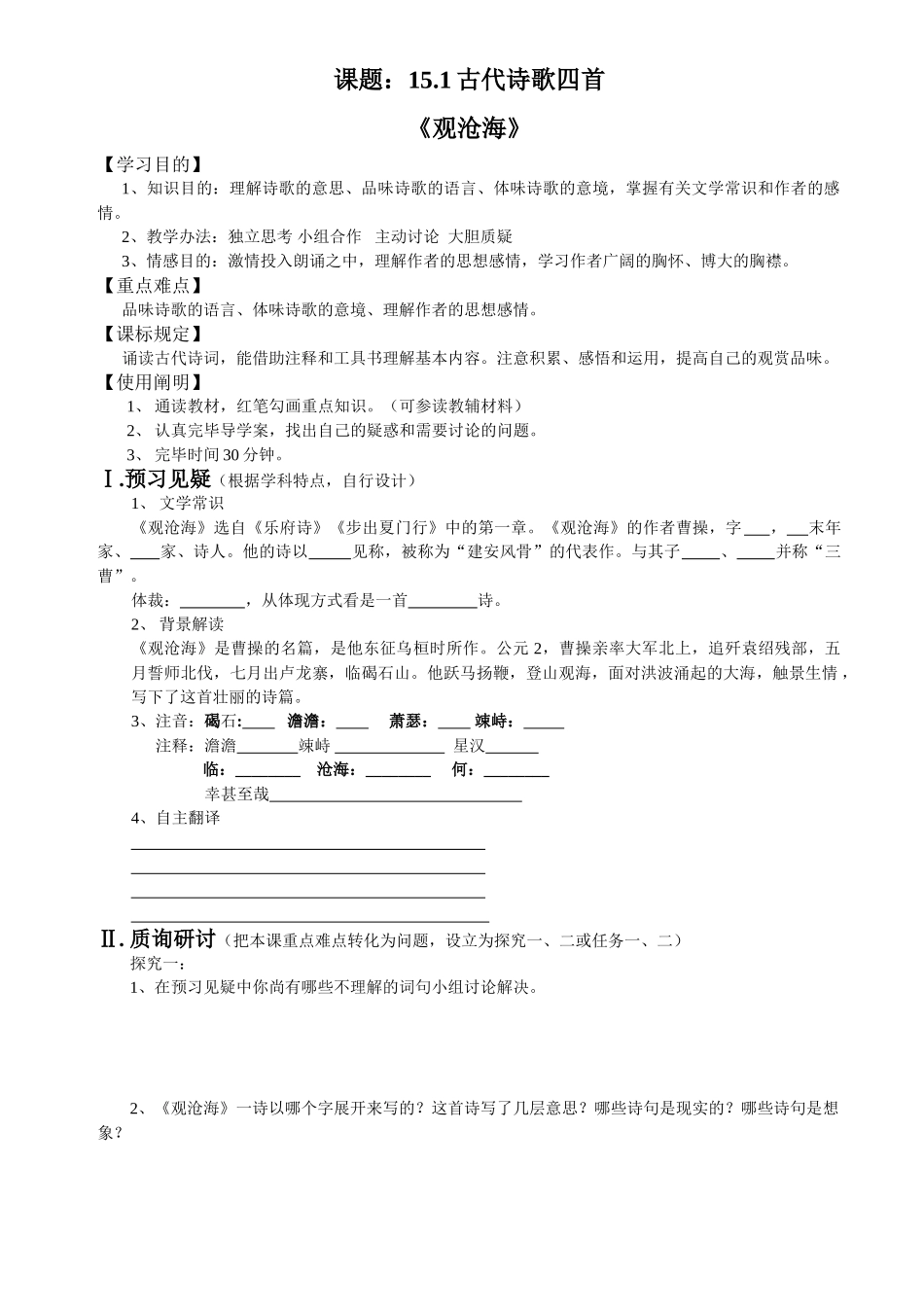 2025年观沧海 导学案_第1页