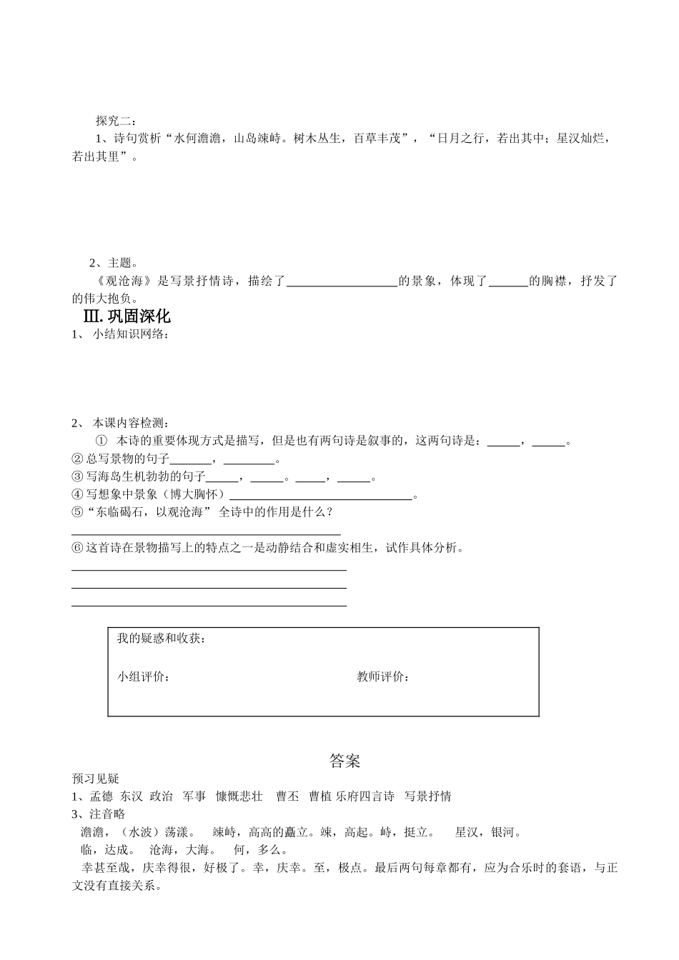 2025年观沧海 导学案_第2页
