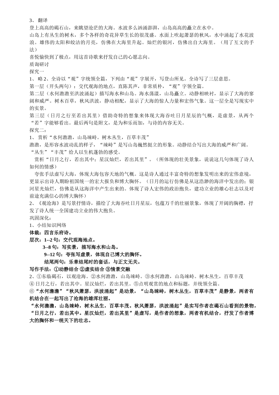 2025年观沧海 导学案_第3页