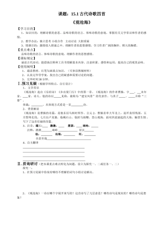 2025年观沧海 导学案