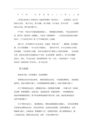 企业管理之十大用人之道