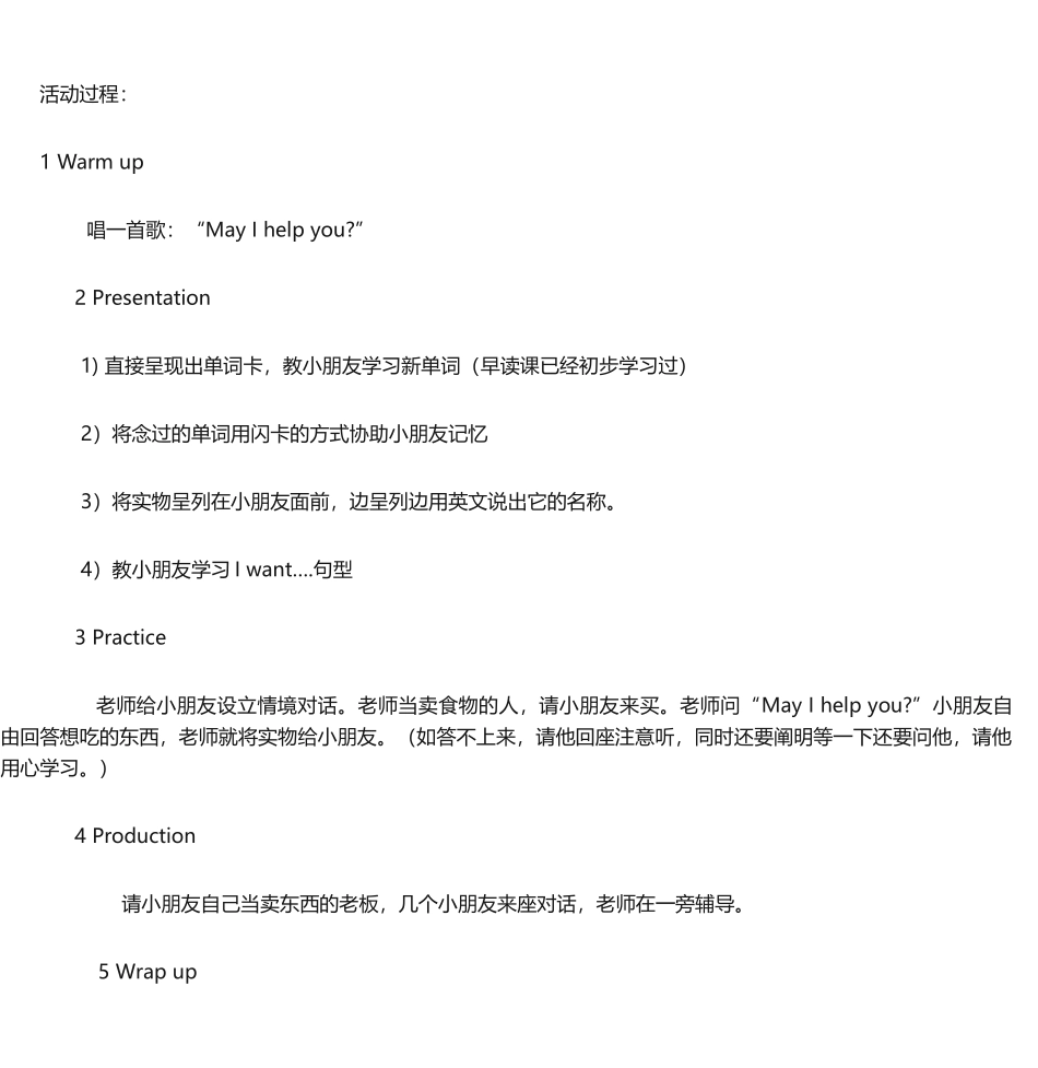 2025年食物 英语公开课教案_第2页