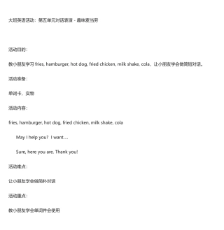 2025年食物 英语公开课教案