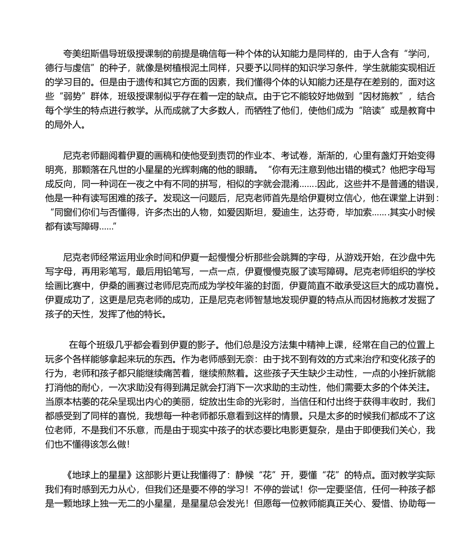 2025年《地球上的星星》观后感_第2页