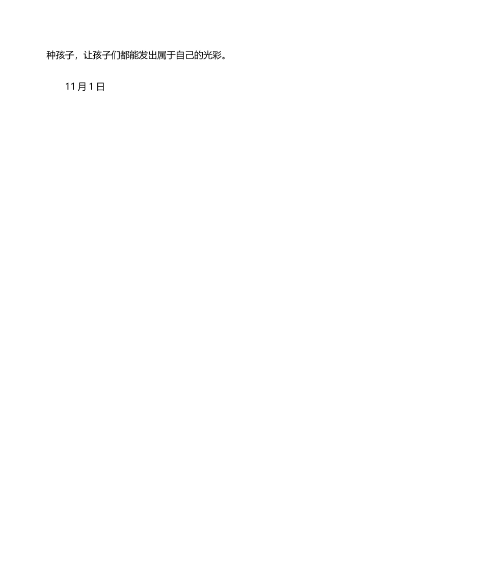 2025年《地球上的星星》观后感_第3页