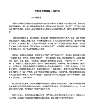 2025年《地球上的星星》观后感