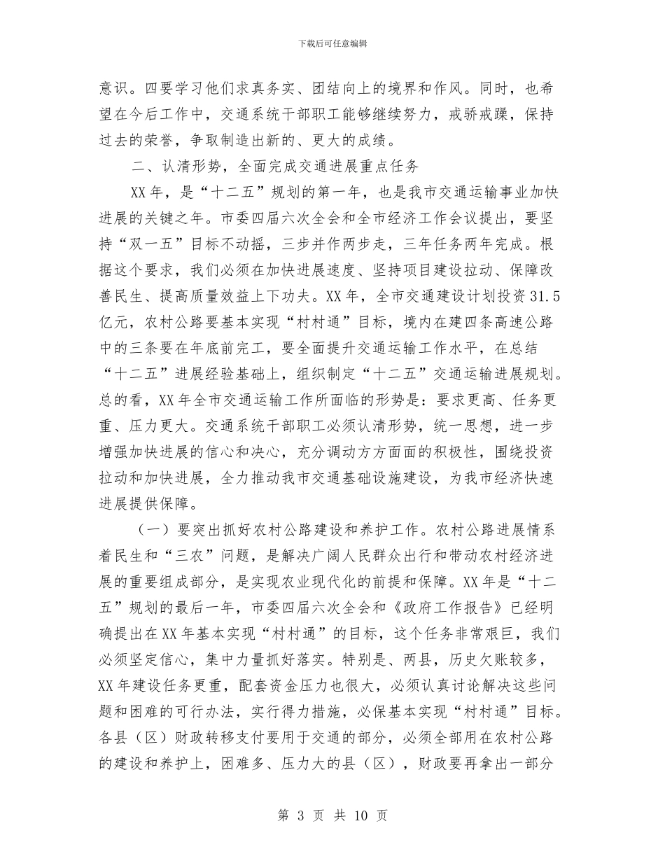副市长在交通运输部署会发言与副市长在产业转交工作会讲话汇编_第3页