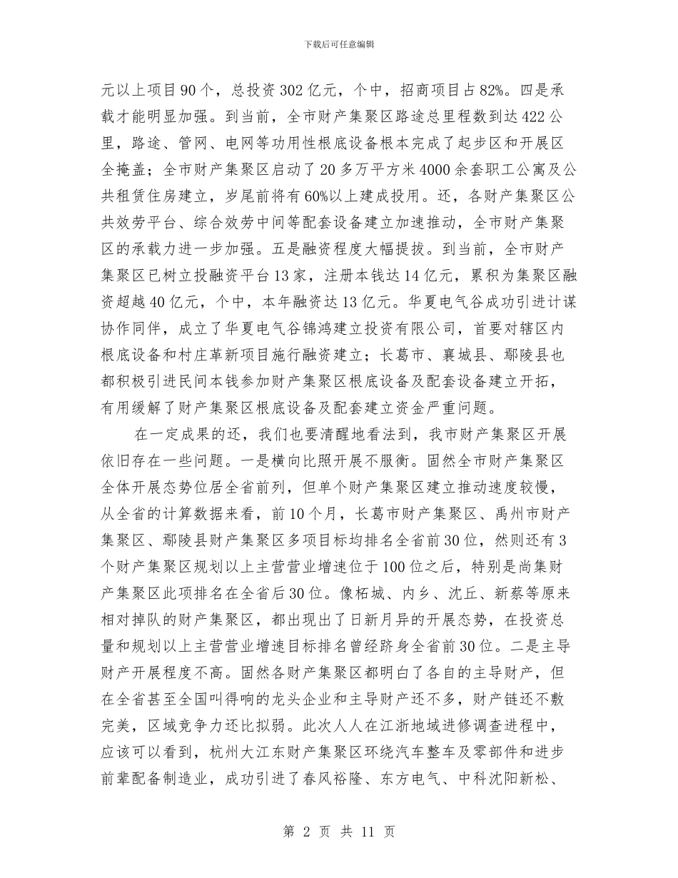 副市长在产业区建设交流大会发言与副市长在产业转交工作会讲话汇编_第2页