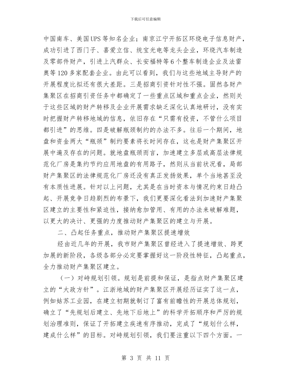 副市长在产业区建设交流大会发言与副市长在产业转交工作会讲话汇编_第3页