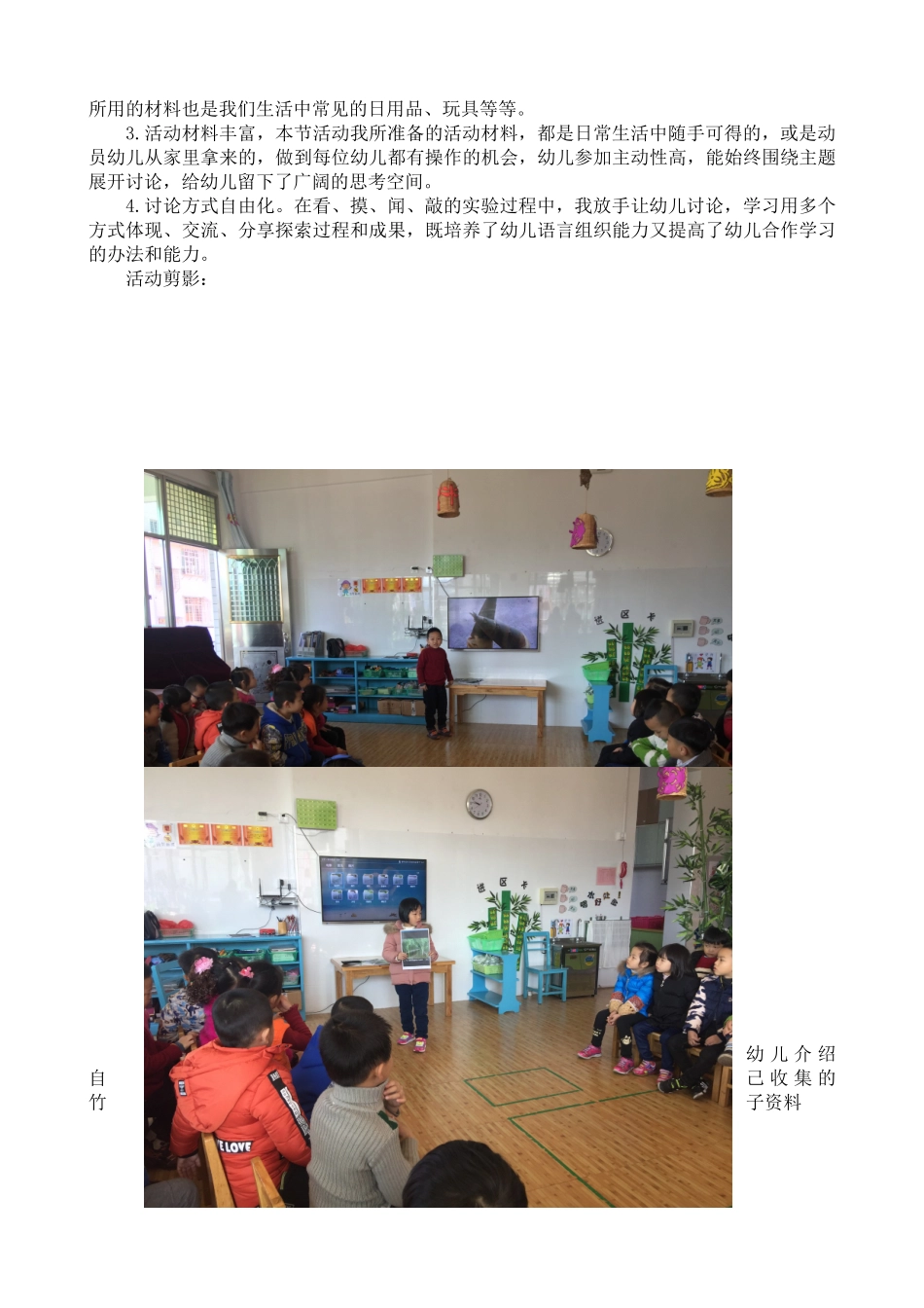 2025年主题活动各种各样的竹子_第2页