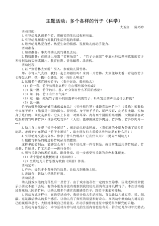 2025年主题活动各种各样的竹子