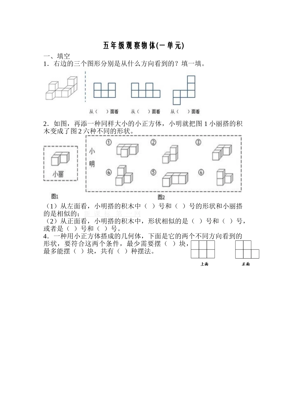 2025年观察物体3单元测试_第1页