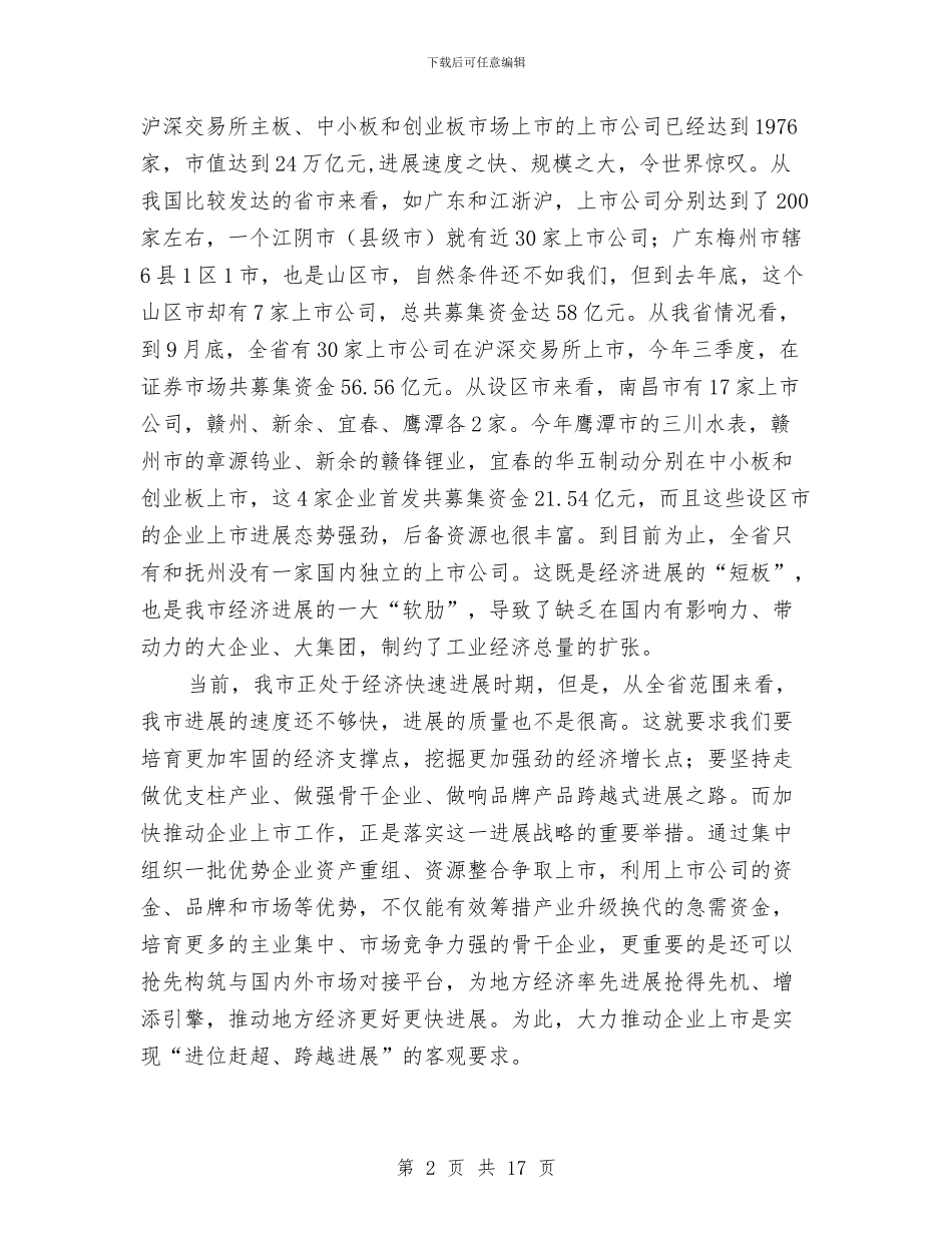 副市长在企业汇报会发言与副市长在体育工作会讲话汇编_第2页