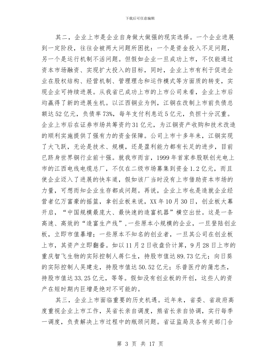 副市长在企业汇报会发言与副市长在体育工作会讲话汇编_第3页