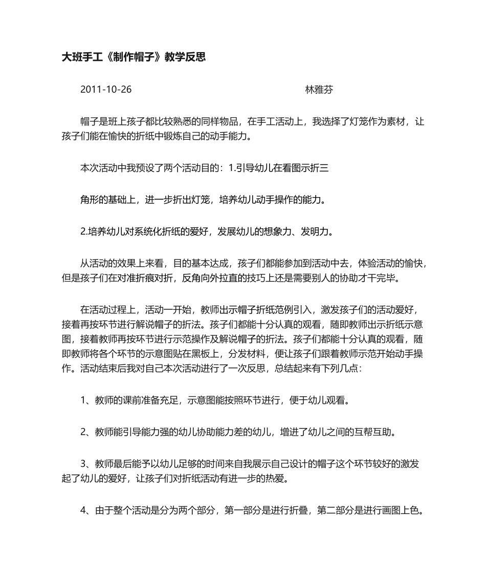 2025年十月教学反思_第1页