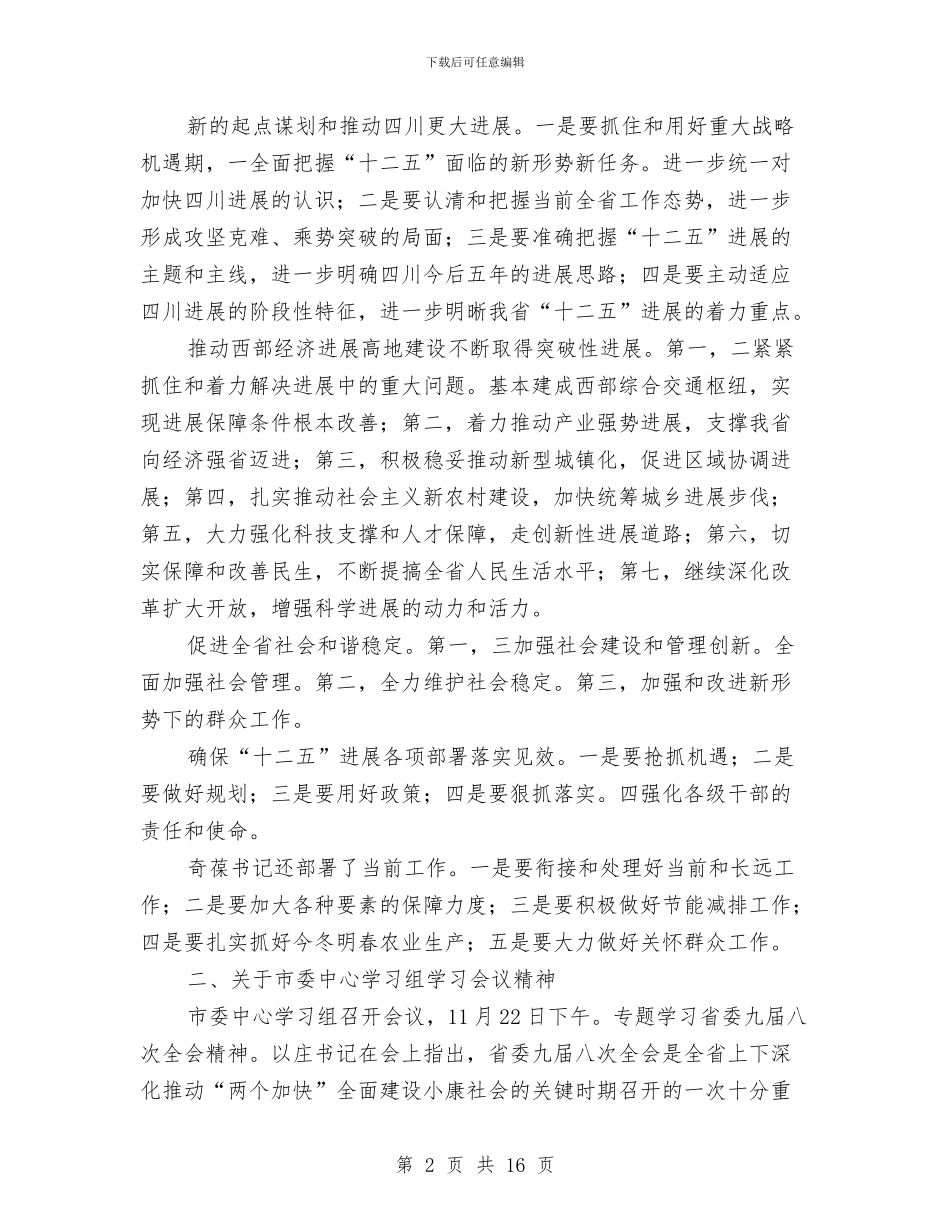 副市长在党组交流会发言与副市长在全市“十三五”规划编制启动会讲话汇编_第2页