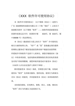 企业管理云服务平台软件用户注册服务协议