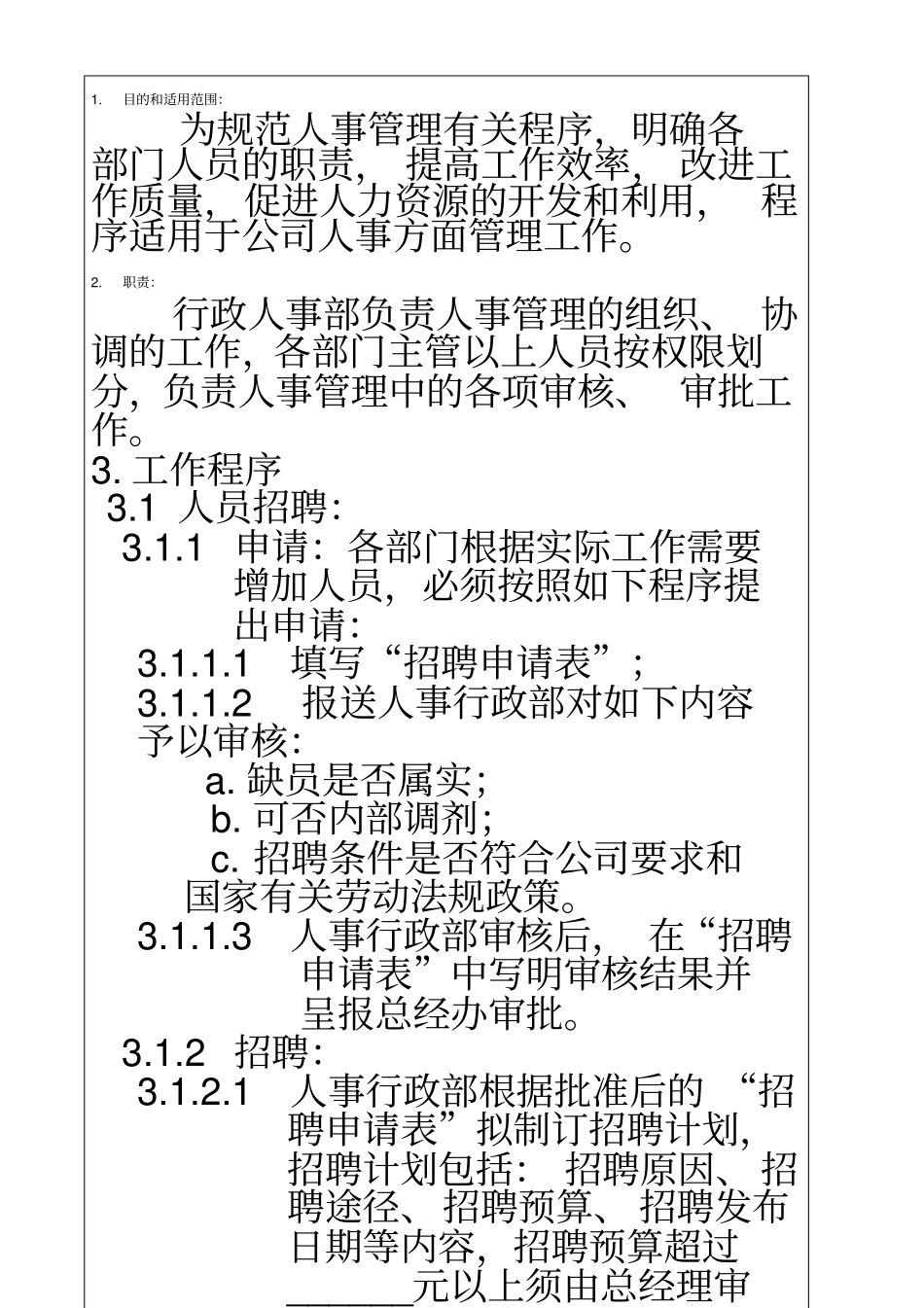 企业管理人事管理制度_第2页