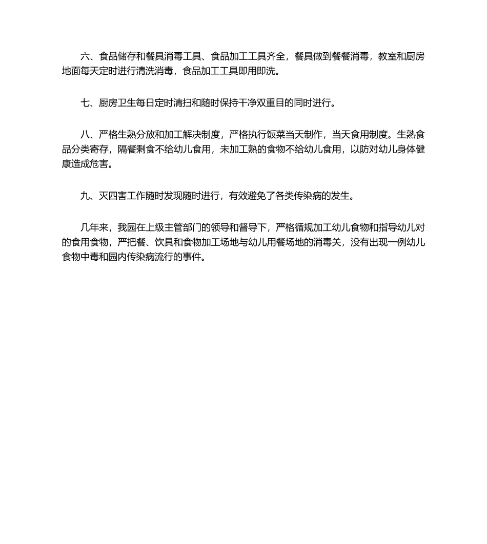 2025年幼儿园食堂食品安全工作自查报告_第3页