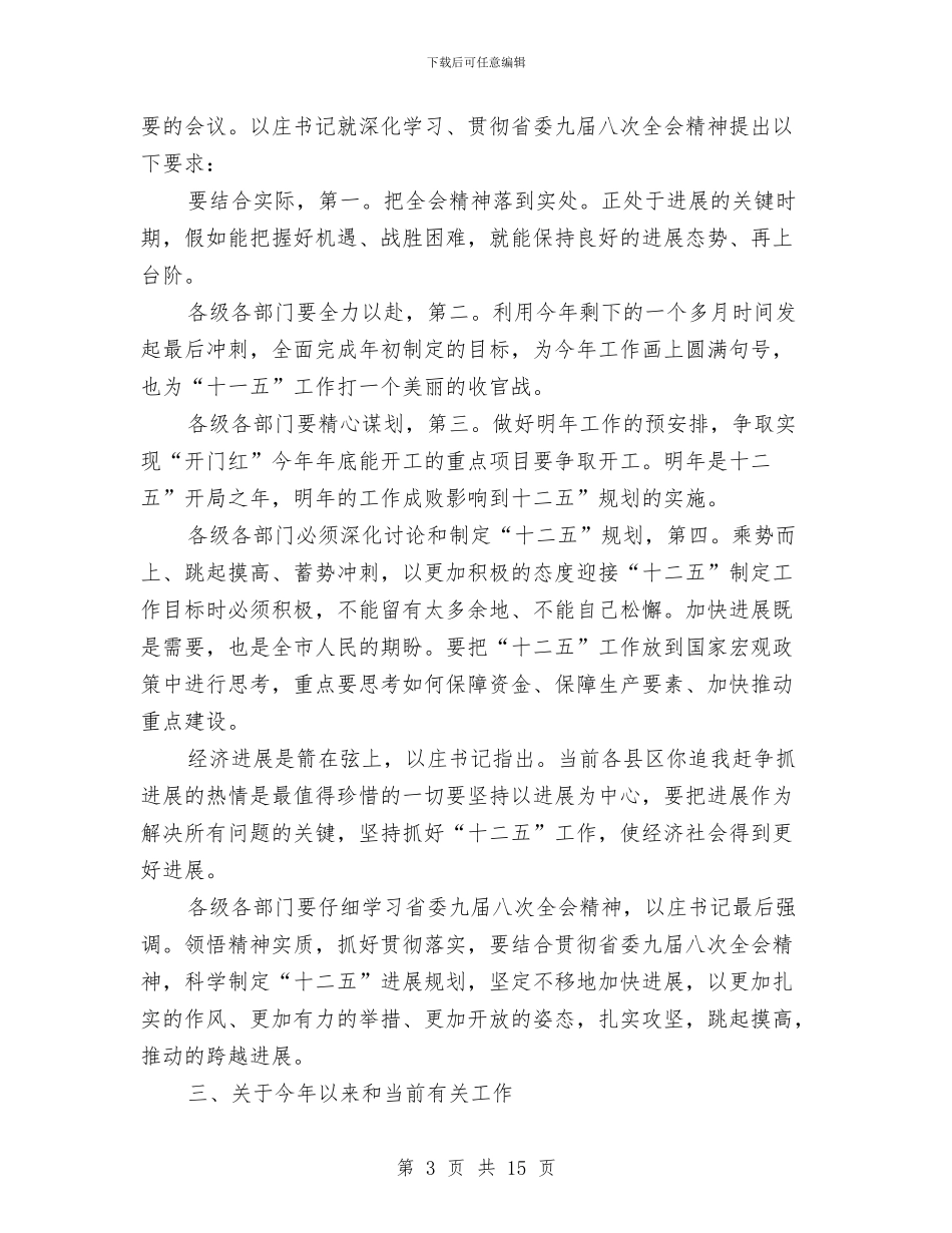 副市长在党组交流会发言与副市长在全市交通总结会讲话汇编_第3页