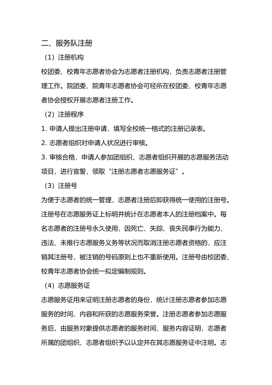 2025年志愿服务队管理办法_第2页