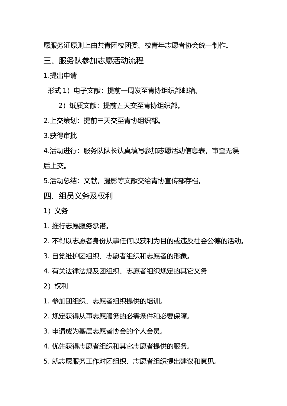 2025年志愿服务队管理办法_第3页