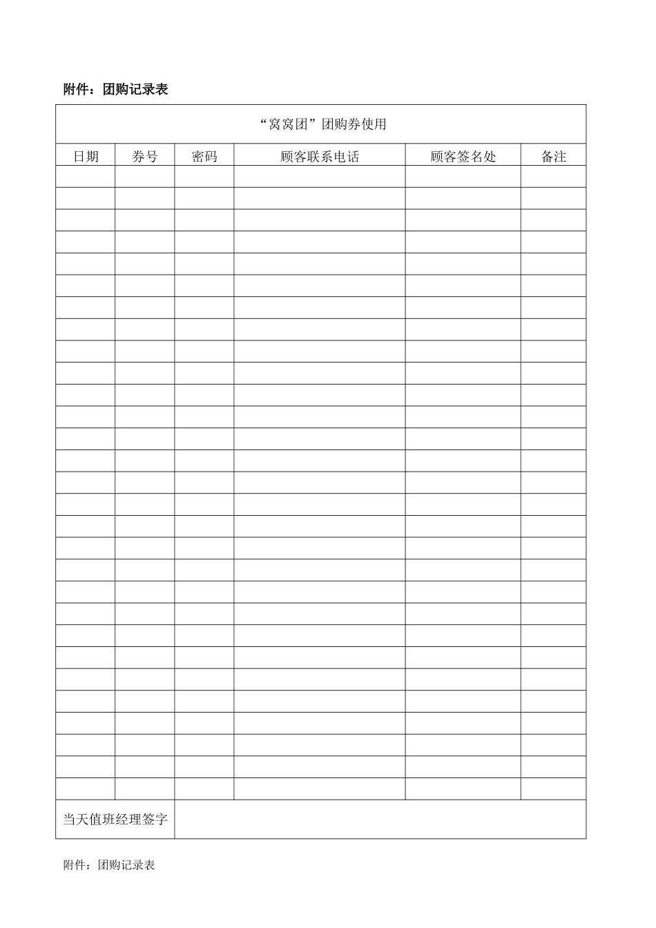 2025年团购登记表_第1页