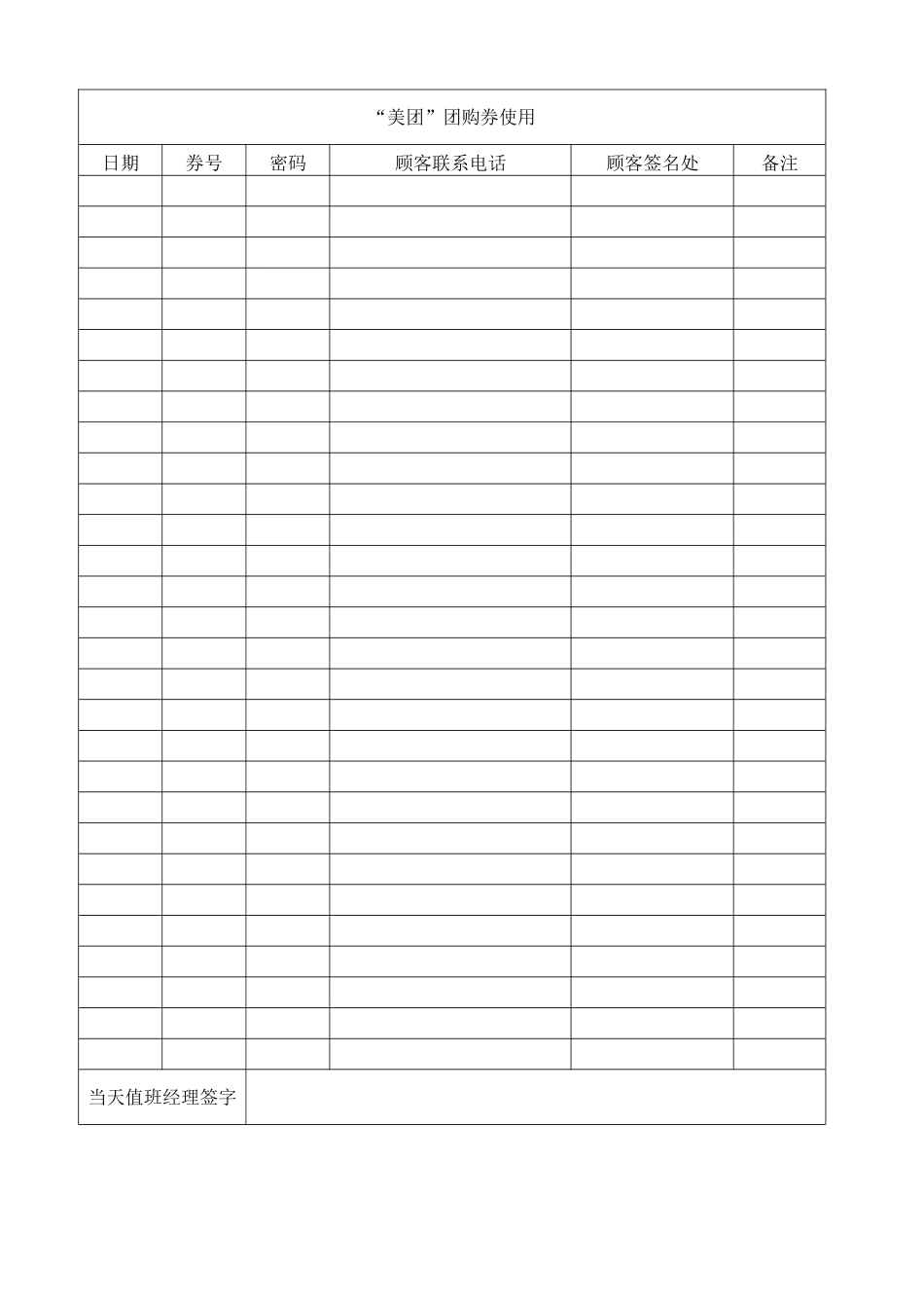 2025年团购登记表_第2页