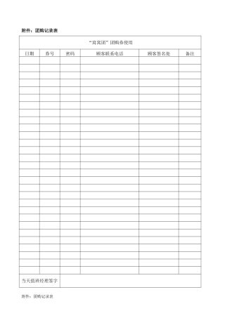 2025年团购登记表