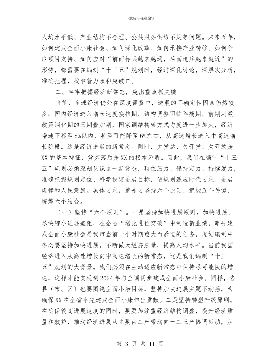 副市长在全市“十三五”规划编制启动会讲话与副市长在全市交通推进会发言汇编_第3页