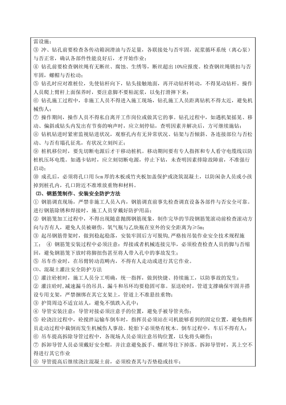 2025年灌注桩施工安全技术交底_第2页