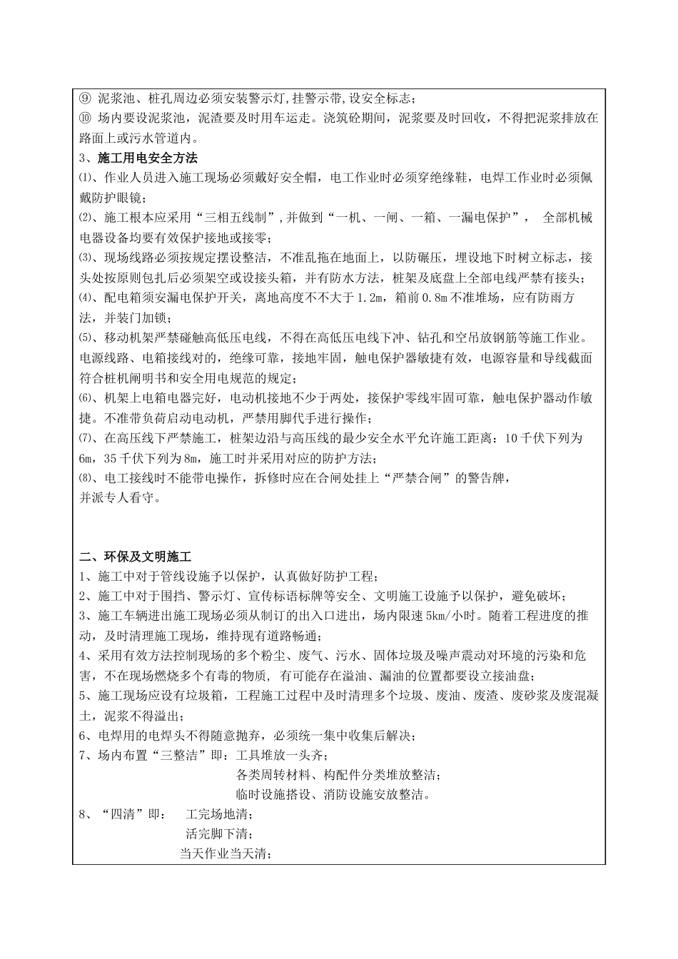 2025年灌注桩施工安全技术交底_第3页